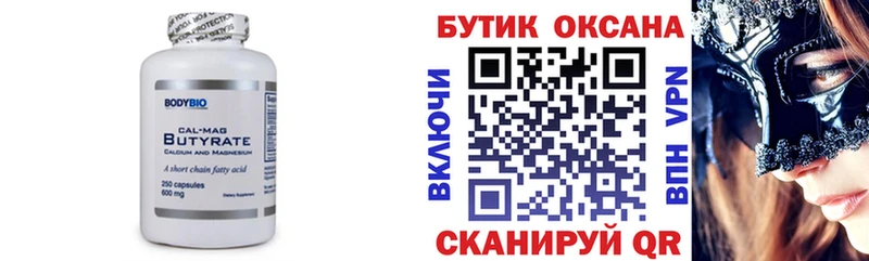 Бутират 99%  МЕГА   Армавир  сколько стоит 